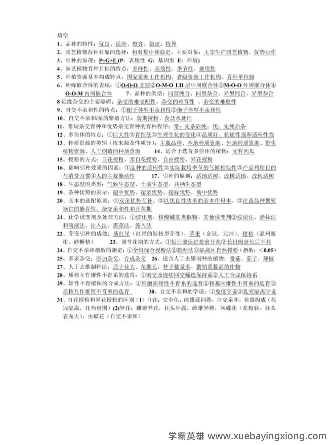 2022年内蒙古农业大学家畜育种学 张沅主版硕士研究生复试考研大纲及参考书目_考研派 - 01_《家畜育种学 张沅主版》复习资料_《家畜育种学 张沅主版》复习资料_第1页_学霸英雄_www.xuebayingxiong.com 2022年内蒙古农业大学家畜育种学 张沅主版硕士研究生复试考研大纲及参考书目_考研派 - 01_《家畜育种学 张沅主版》复习资料_《家畜育种学 张沅主版》复习资料_第1页_学霸英雄_www.xuebayingxiong.com